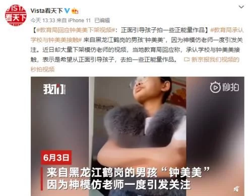为什么“钟美美”模仿的老师全都凶巴巴的？