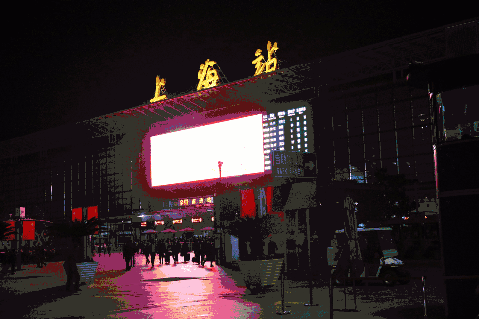 无论是启程还是归乡 寒来暑往,昼夜不息 白天的火车站人山人海, 车站