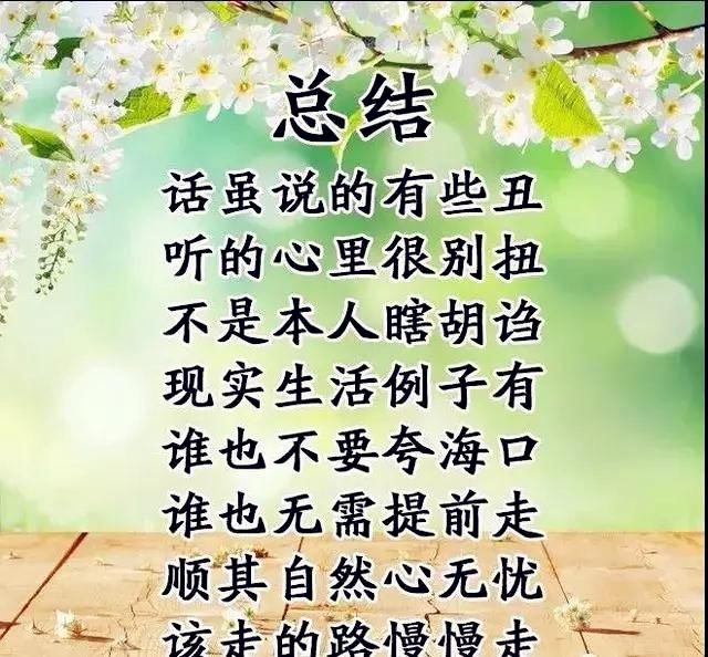 人生顺口溜:30岁,40岁,50岁,60岁,70岁,谁编的,太有才了!
