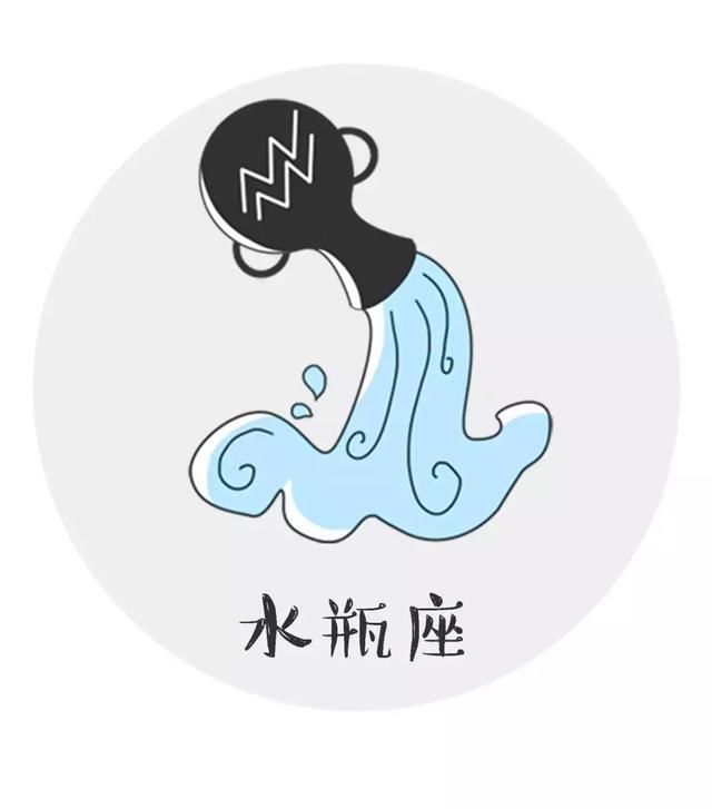 双鱼座与水瓶座