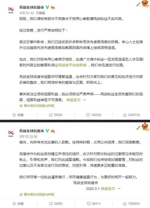 肖战工作室致歉后热度不减，高晓松发文表态