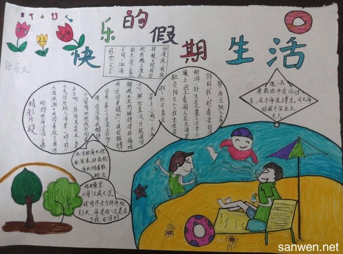 我平安手抄报