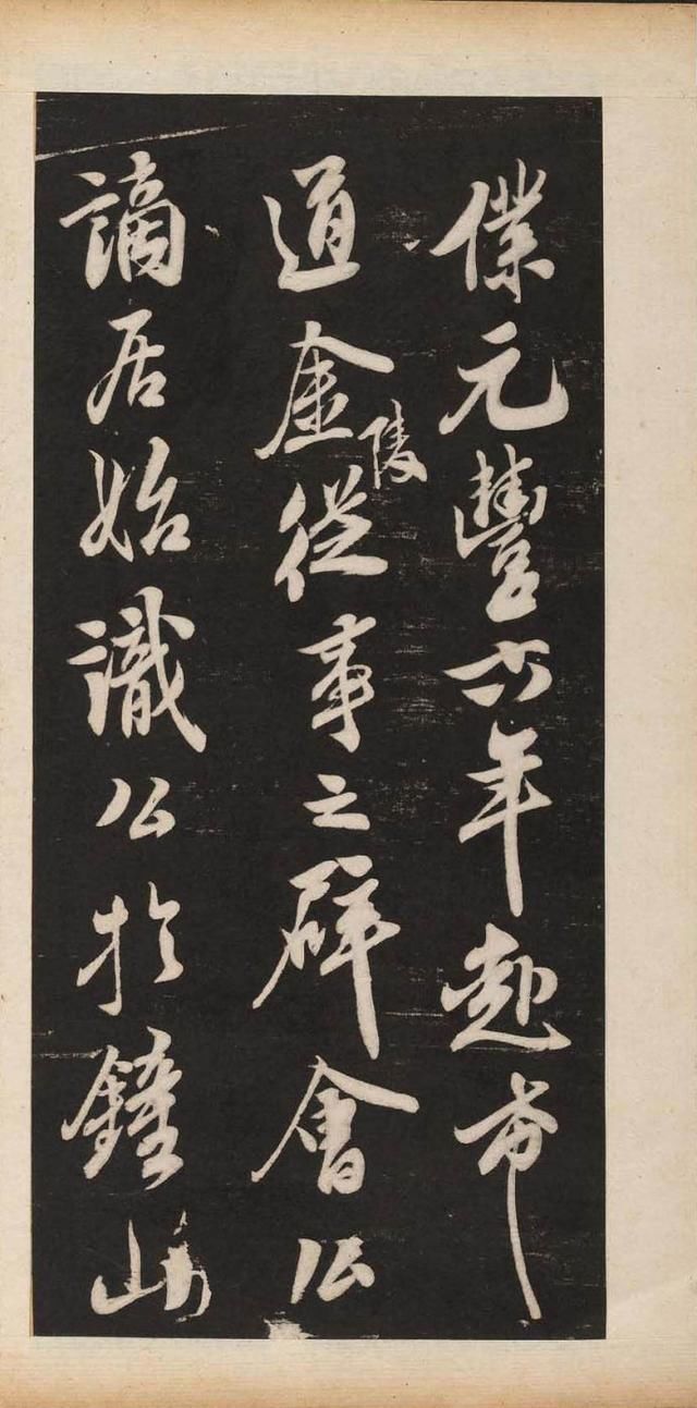 米芾行书萧闲堂记