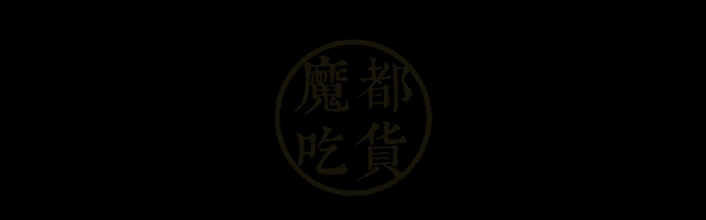 首页 婚庆  今天大兮要给大家带来的 就是一家 黑金系art deco和牛