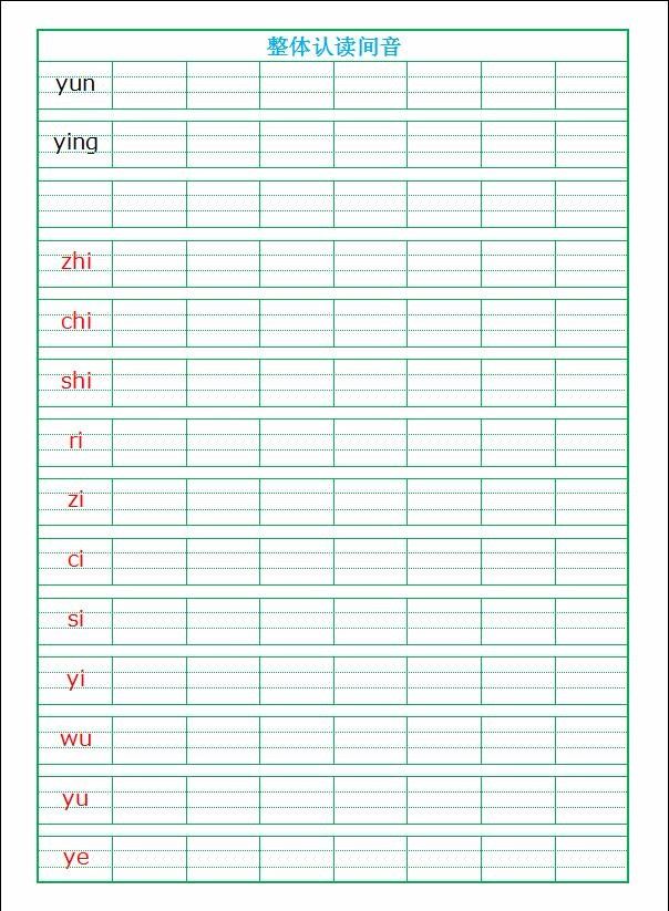 四线三格拼音练习模版a4纸直接打印