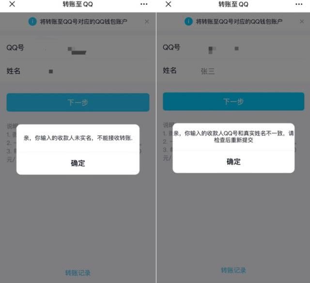 微信可直接转账qq 上限为6000元