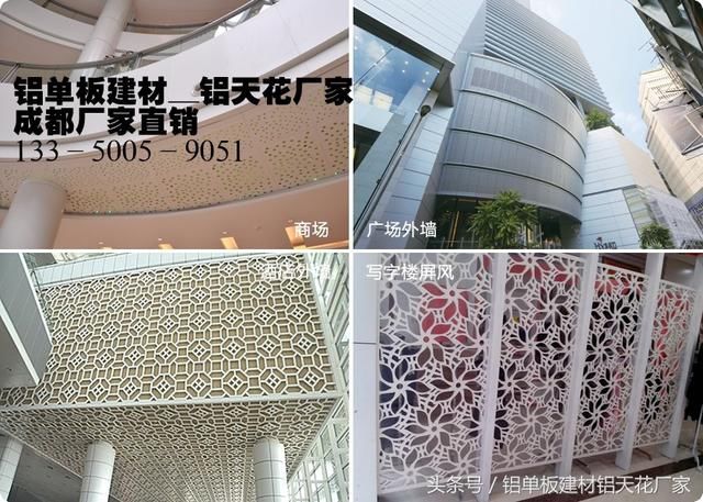 133-5005-9051 地址:【成都天府新区工厂展厅】 ▲ 雕花镂空铝单板