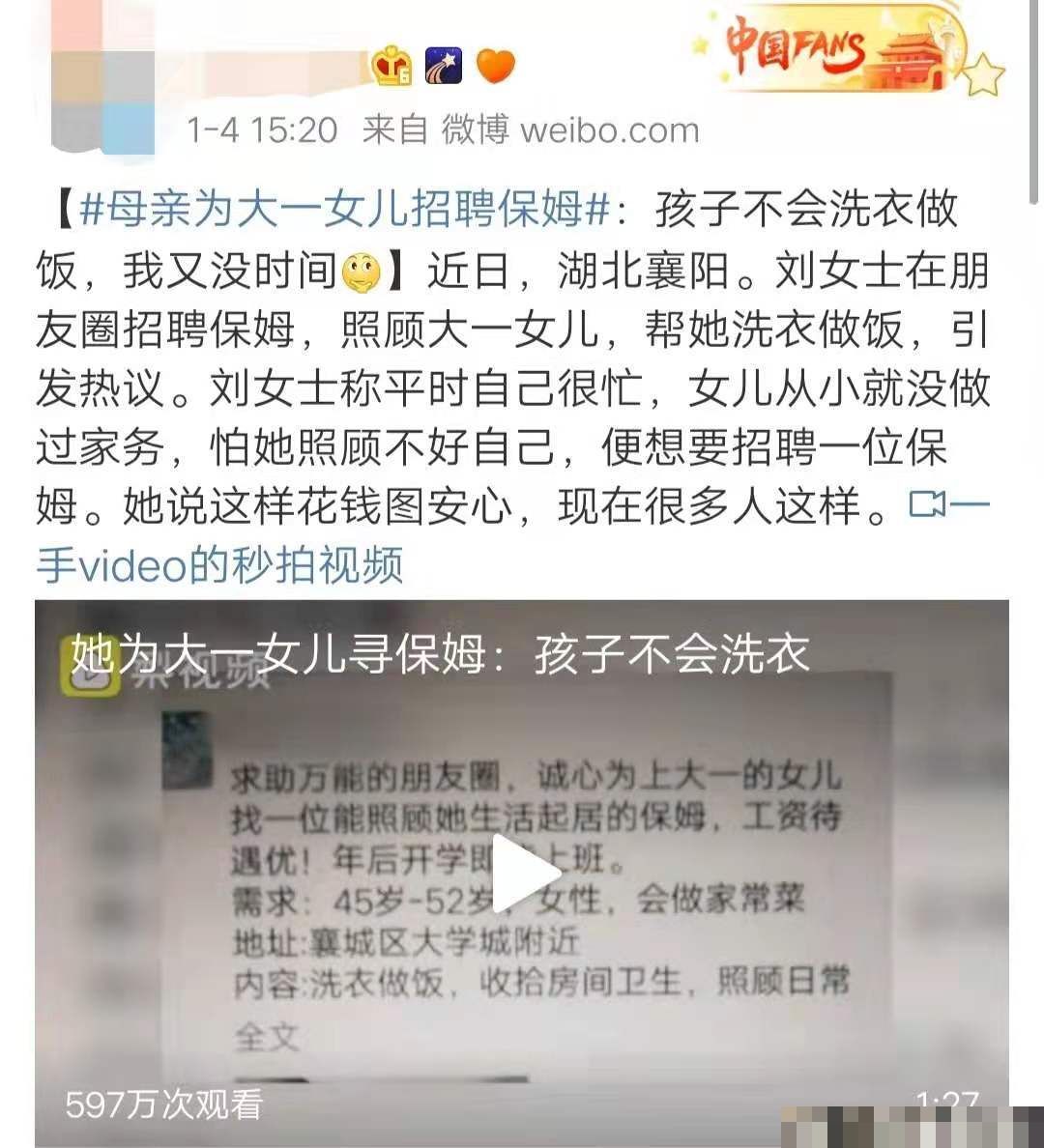给上大学的女儿请保姆？这则招聘“出圈”了