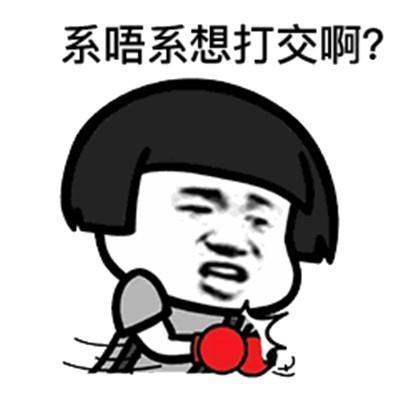 粤语吵架表情:傻嗨、扑街啦嗯认真超表情包图片