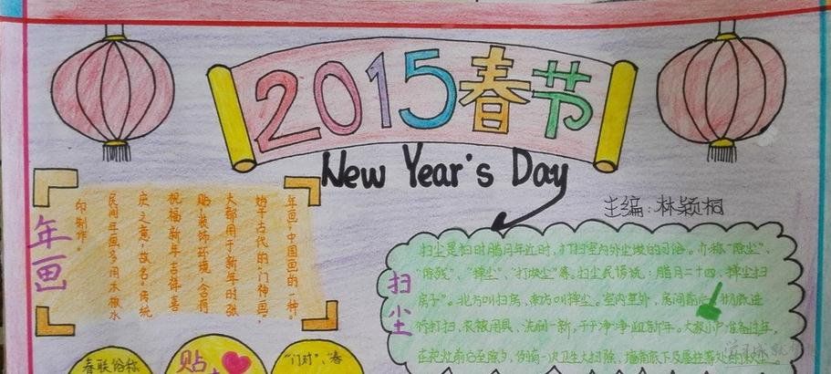春节手抄报
