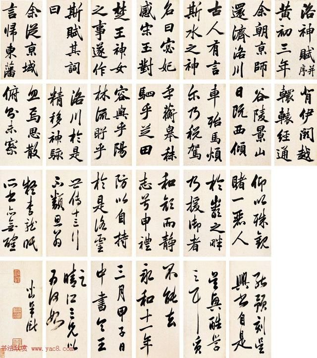 清-著名书法家梁巘行书《洛神赋》