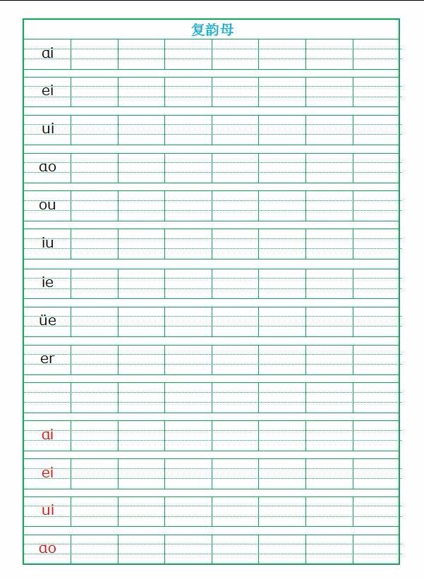 四线三格拼音练习模版a4纸直接打印