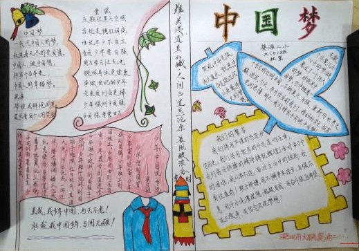 关于红领巾唱响中国梦的手抄报图片4