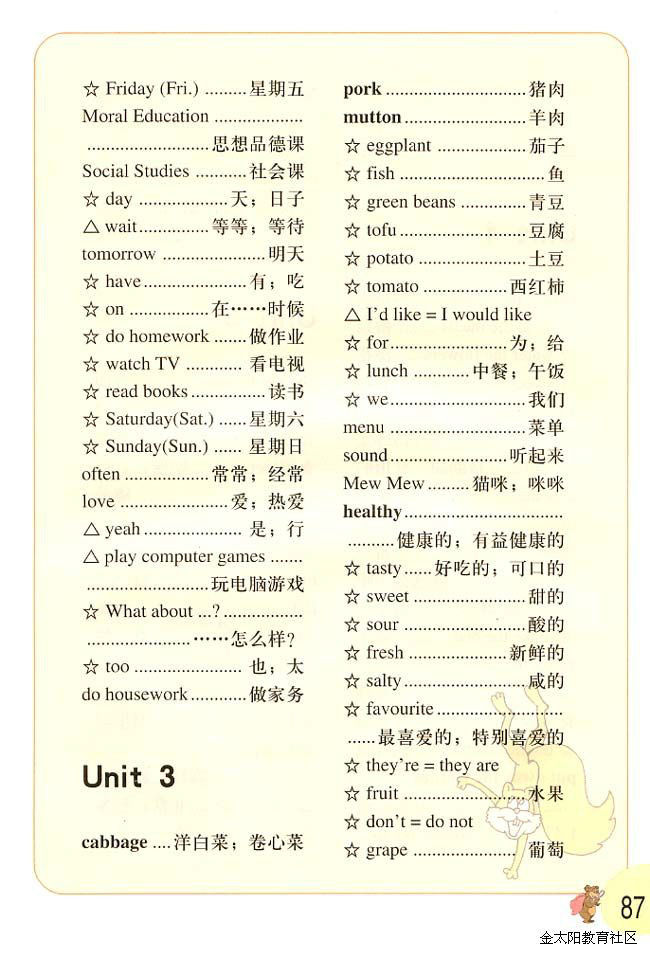 人教版五年级上册英语单词表