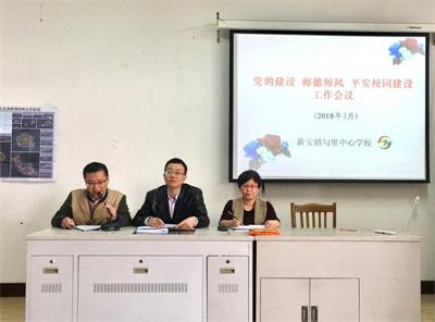 强化小学提升,学武v小学质量--新安镇勾里中心担当城责任育才图片