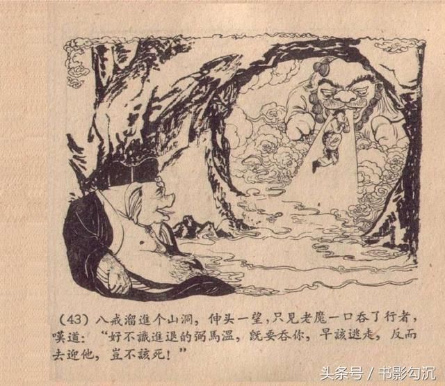 老版西游记连环画:《狮驼国》夏书玉 绘,1957年版