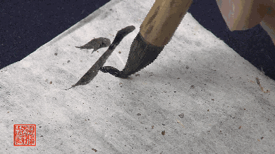 动图演示《兰亭序》