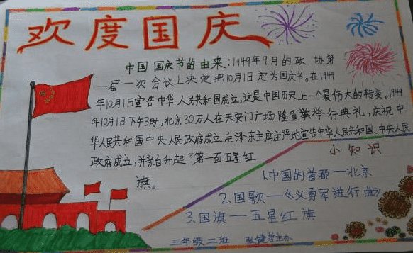 改革开放40周年建国70年手抄报-祖国颂