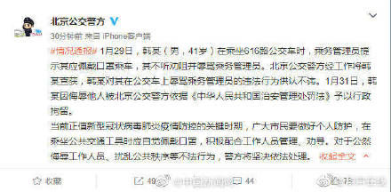 北京一男子乘坐公交不戴口罩被行拘