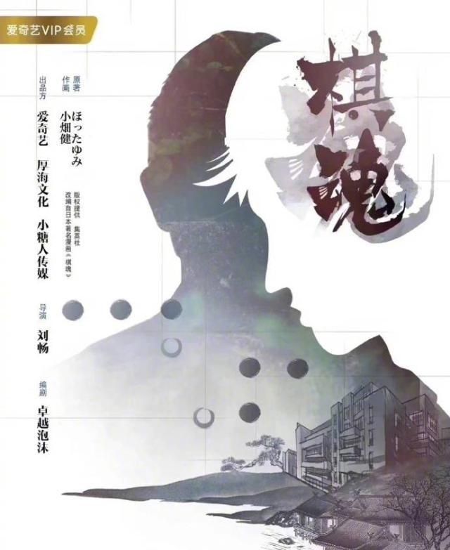 日漫《棋魂》翻拍,《最好的我们》班底制作,蒋依依胡先煦主演!