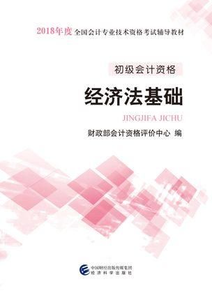 2019经济法基础变化_2019年初级会计职称 经济法基础 教材变动情况