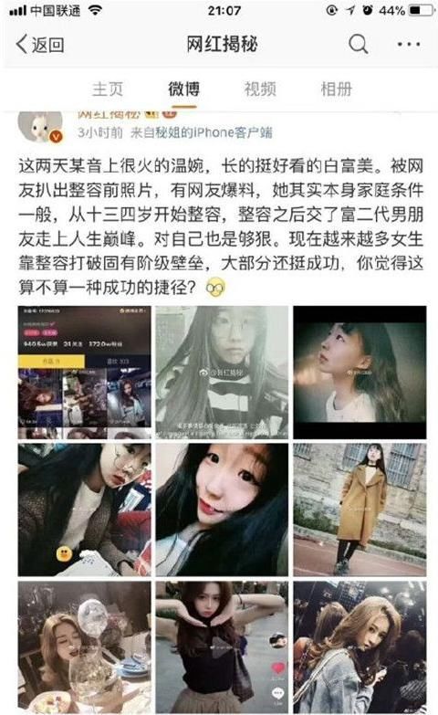 抖音温婉是怎么火的?温婉整容前照片曝光,傍富二代私生活混乱