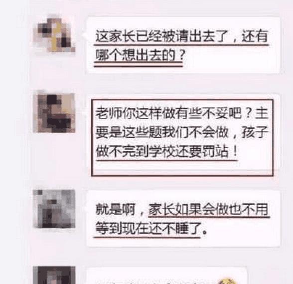 学生家长半夜微信群@班主任, 秒被踢出群, 却得众家长