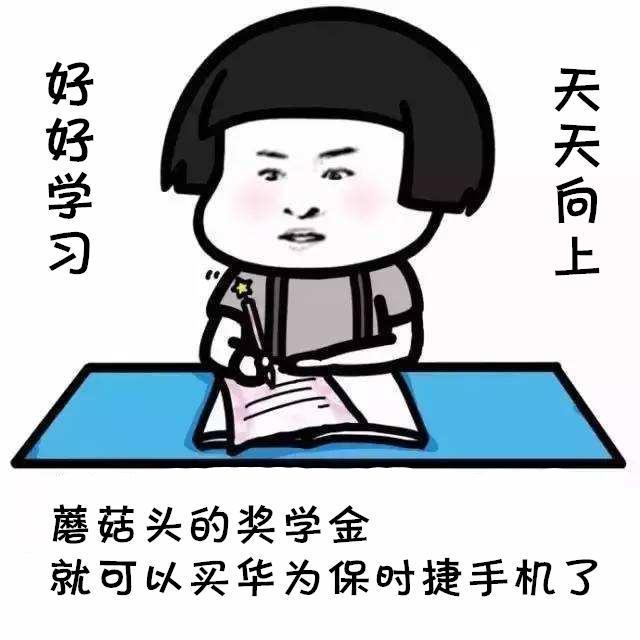 手机头表情:买不起华为保时捷蘑菇的蘑菇头包想我表零情的吃食图片