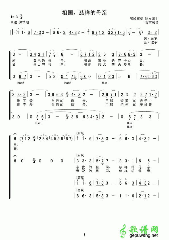【祖国,慈祥的母亲合唱谱】