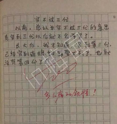「高中」小学生语文爆笑《我的家》走红,满分作文都给老师昆明怎么样卓艺图片