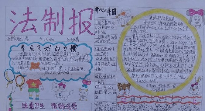 我是社会小公民手抄报