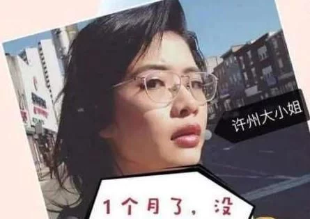 许可馨：我坑爹；仝卓：我坑自己；许可馨：……