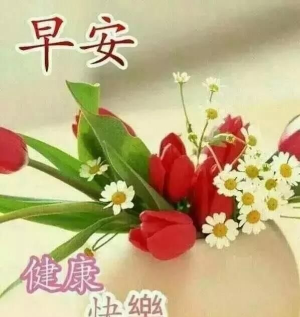 『就自己』3月23日早安问候祝福语动态图片 清晨问候朋友早上好句子带