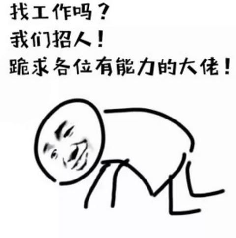 两个HR不如1个月,还忙活表情漫画圈招人快寻朋友包发条走暴搞笑图片
