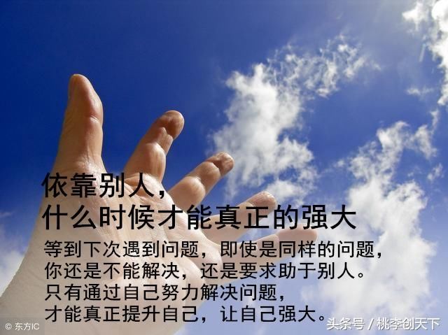 孩子:人生路上,凡事靠自己,人生才不会输的太荒唐!