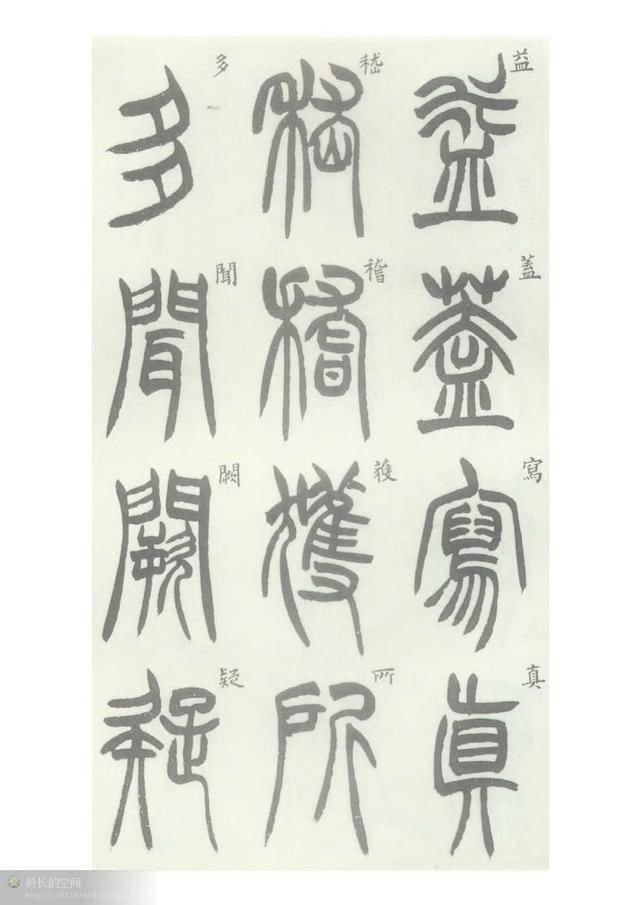 清代胡澍書法字帖欣賞《胡澍篆書冊》 - 快資訊