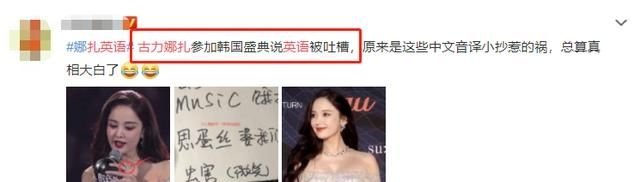 娜扎被吐槽英语发音 本人终于出来回应 看到小抄后大家就理解了 快资讯