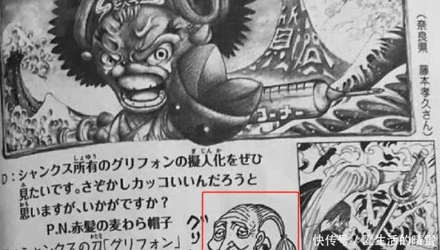 海贼王 尾田画出香克斯武器拟人图 是位糟老头子 快资讯