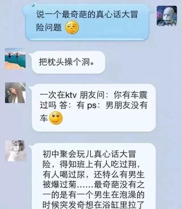 最没有节操的真心话大冒险! 哈哈哈