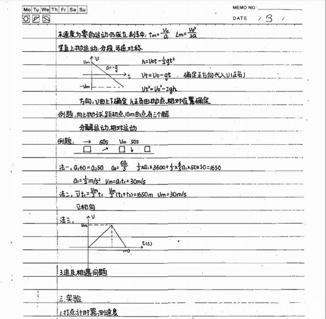 高中物理学霸凭借这份学霸笔记 我物理考试成绩没下过90 快资讯