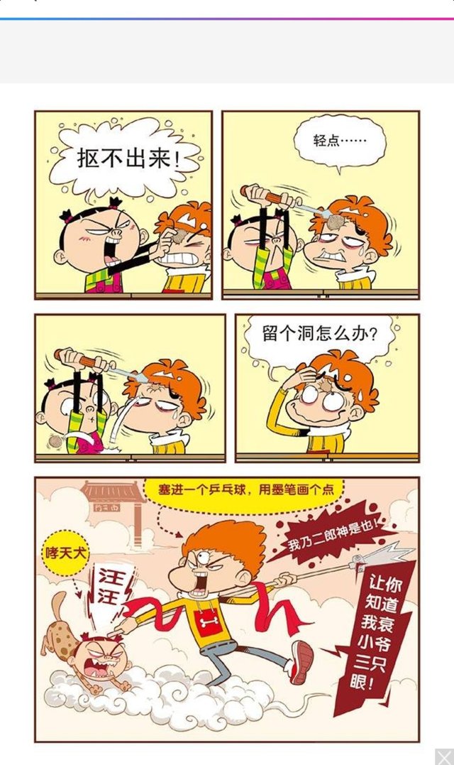 阿衰漫画阿衰版二郎真君还有大脸妹版哮天犬 快资讯