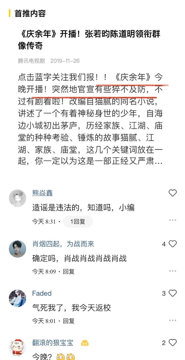 庆余年 开播 同名小说曾被骂 剽窃 网友 很期待 快资讯