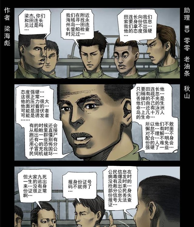 恐怖漫画 尸界 快资讯