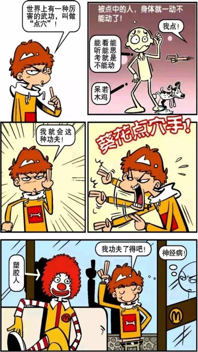 阿衰漫画世界上有一种厉害的武功 叫做 点穴 快资讯