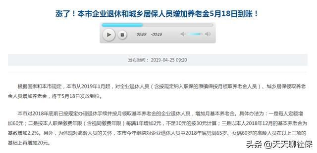2019年退休人员养老金上涨标准定下来了！30年工龄涨多少？