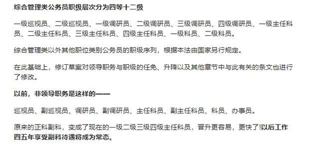 今年起，基层公务员职级看涨，待遇有望再提升