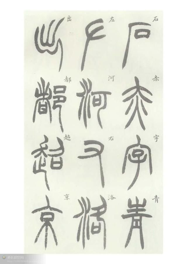 清代胡澍書法字帖欣賞《胡澍篆書冊》