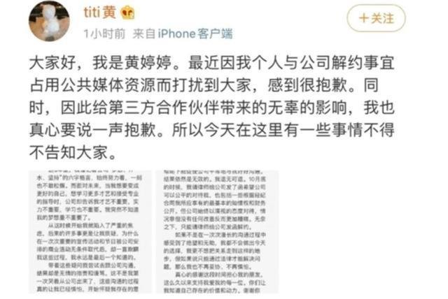 遭公司不公对待 黄婷婷单方面宣布解约 官方称不知情后秒打脸 快资讯