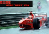 曝舒马赫病情状况仍严重 或去美国寻求专家帮助