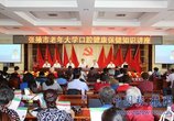 “爱牙日”河西学院附属张掖人民医院助力市老年大学“享口福”